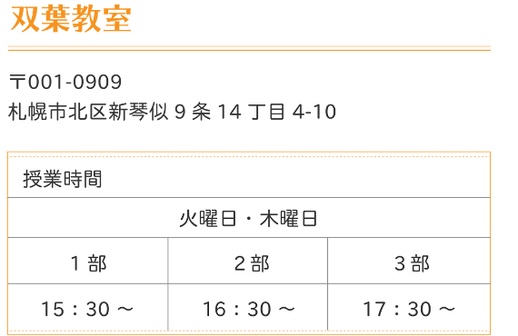 双葉教室の概要