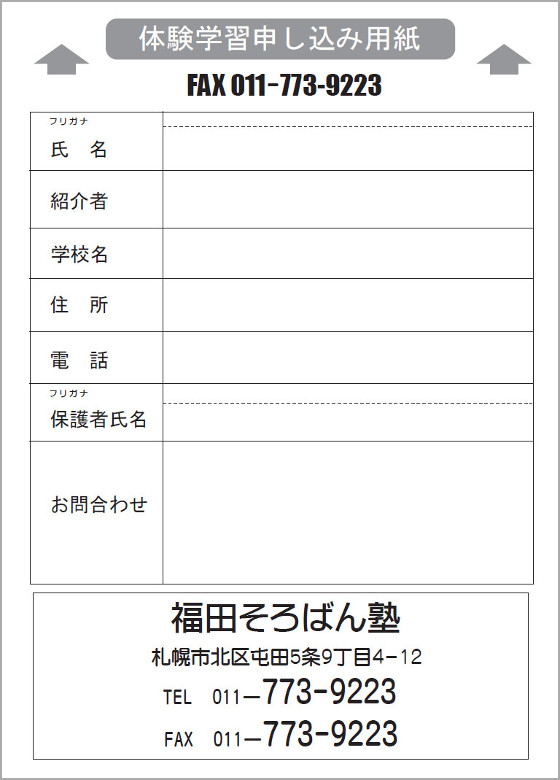 体験学習申込用紙