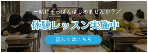 体験レッスン実施中