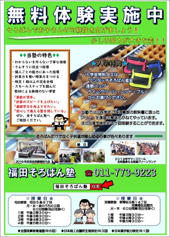 体験レッスン実施中